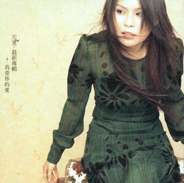 周蕙音乐专辑10张10CD[WAV+CUE]