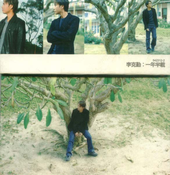 李克勤音乐专辑132张173CD[WAV+CUE]