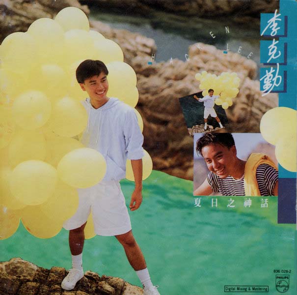 李克勤音乐专辑132张173CD[WAV+CUE]