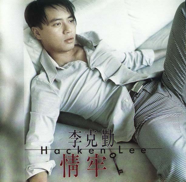 李克勤音乐专辑132张173CD[WAV+CUE]