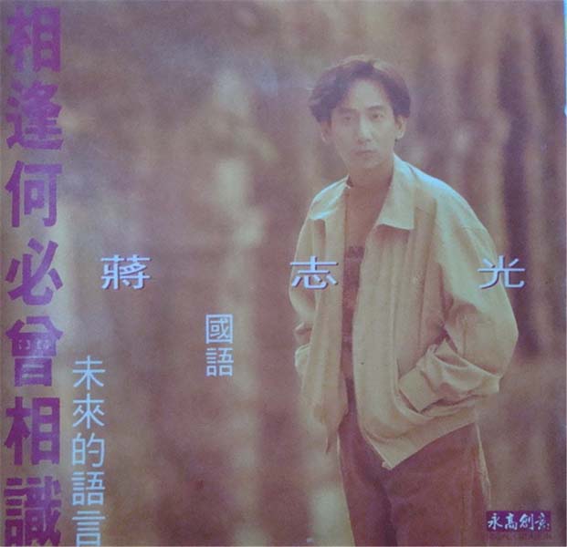 蒋志光音乐专辑11张12CD[WAV+CUE]