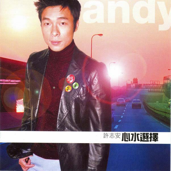 许志安音乐专辑88张107CD[WAV+CUE]