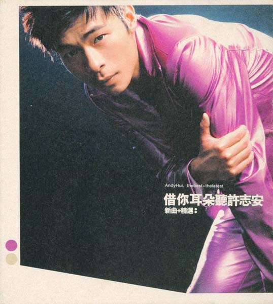 许志安音乐专辑88张107CD[WAV+CUE]