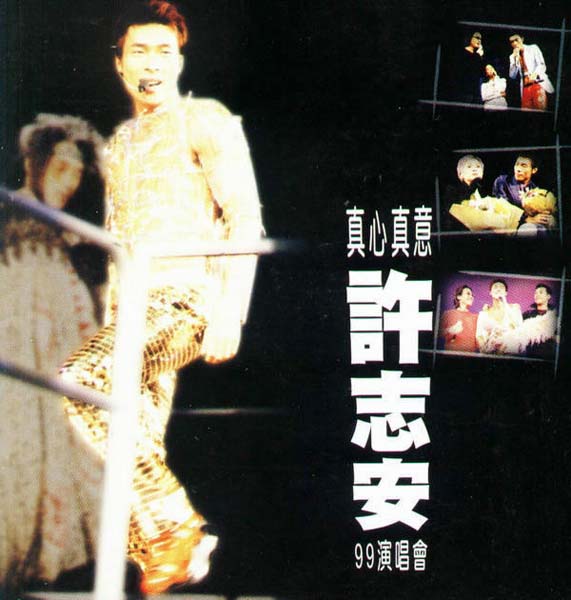 许志安音乐专辑88张107CD[WAV+CUE]