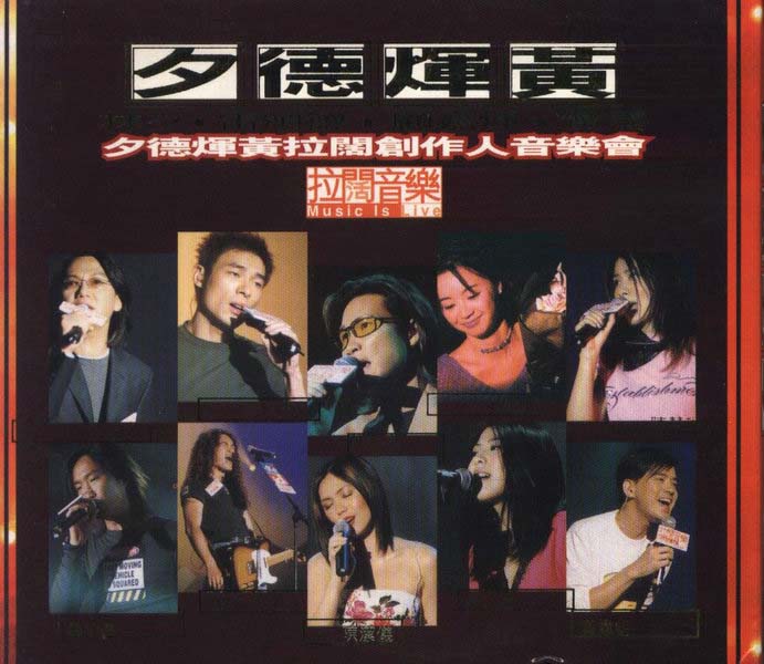 许志安音乐专辑88张107CD[WAV+CUE]