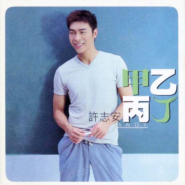 许志安音乐专辑88张107CD[WAV+CUE]