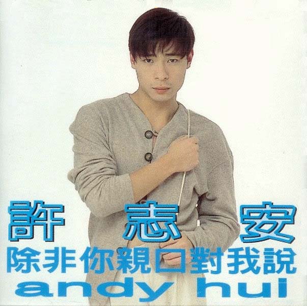 许志安音乐专辑88张107CD[WAV+CUE]