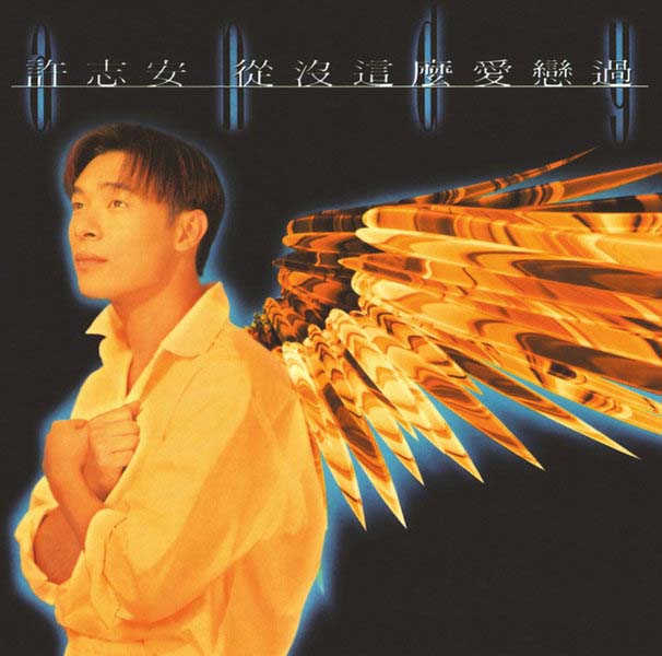 许志安音乐专辑88张107CD[WAV+CUE]