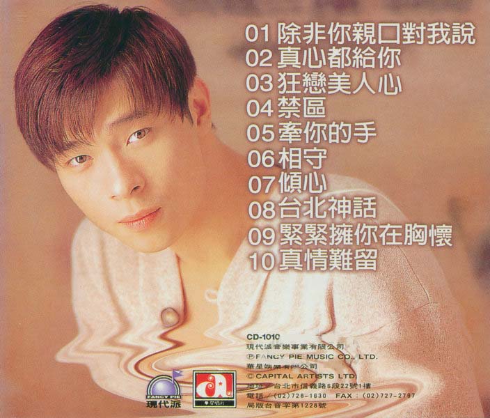许志安音乐专辑88张107CD[WAV+CUE]