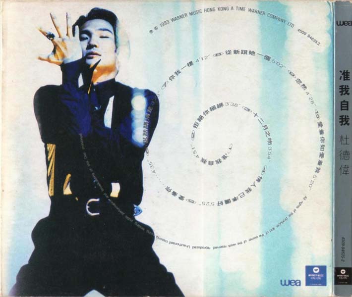 杜德伟音乐专辑78张89CD[WAV+CUE]