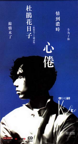 李国祥音乐专辑23张23CD[WAV+CUE]