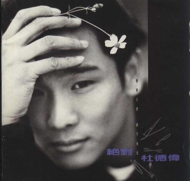 杜德伟音乐专辑78张89CD[WAV+CUE]
