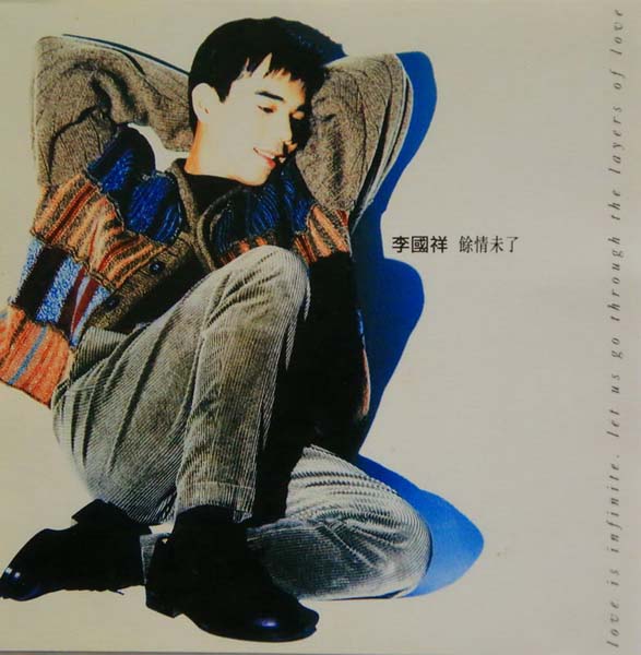 李国祥音乐专辑23张23CD[WAV+CUE]
