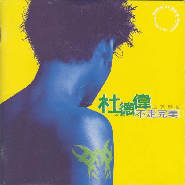 杜德伟音乐专辑78张89CD[WAV+CUE]