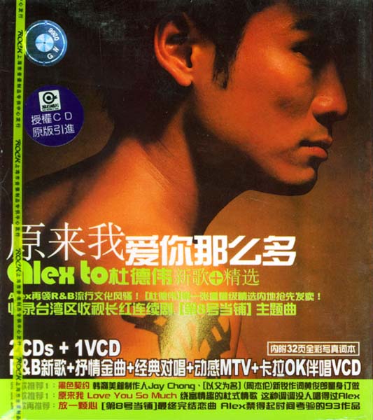 杜德伟音乐专辑78张89CD[WAV+CUE]
