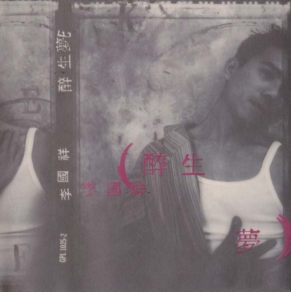 李国祥音乐专辑23张23CD[WAV+CUE]