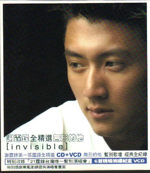 谢霆锋音乐专辑54张61CD[WAV+CUE]