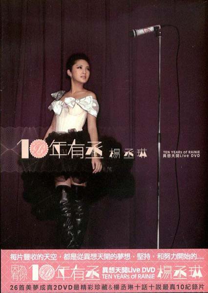 杨丞琳音乐专辑31张37CD[WAV+CUE]