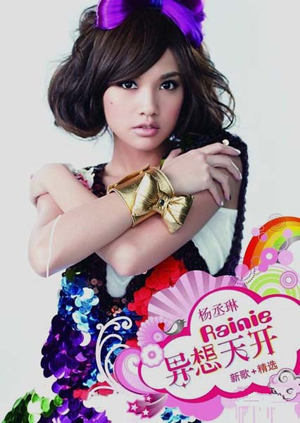 杨丞琳音乐专辑31张37CD[WAV+CUE]