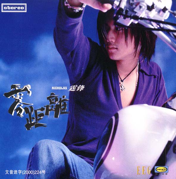 谢霆锋音乐专辑54张61CD[WAV+CUE]