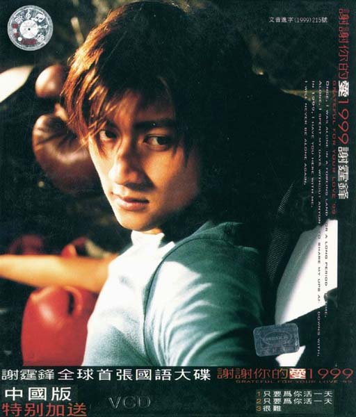 谢霆锋音乐专辑54张61CD[WAV+CUE]
