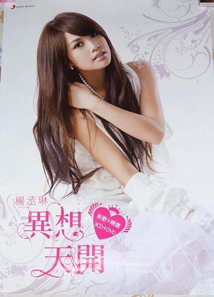 杨丞琳音乐专辑31张37CD[WAV+CUE]
