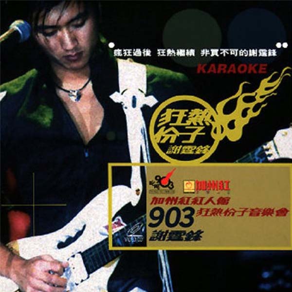 谢霆锋音乐专辑54张61CD[WAV+CUE]
