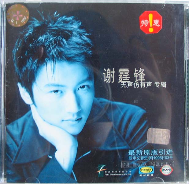 谢霆锋音乐专辑54张61CD[WAV+CUE]