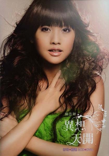 杨丞琳音乐专辑31张37CD[WAV+CUE]