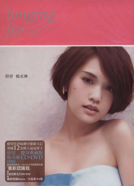 杨丞琳音乐专辑31张37CD[WAV+CUE]