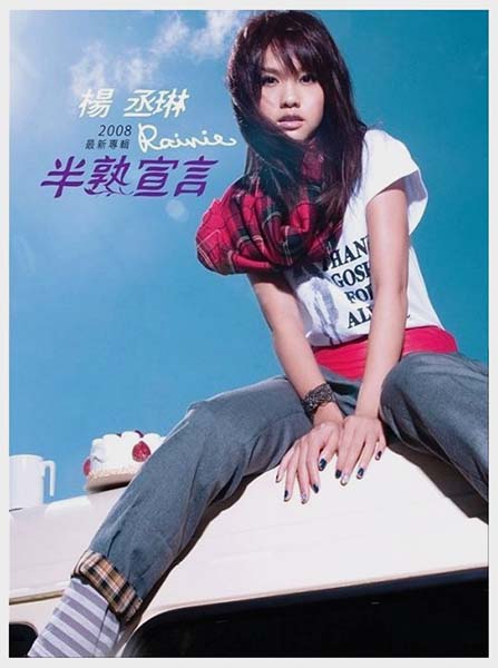 杨丞琳音乐专辑31张37CD[WAV+CUE]