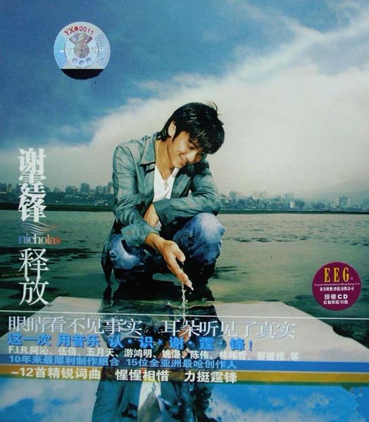 谢霆锋音乐专辑54张61CD[WAV+CUE]