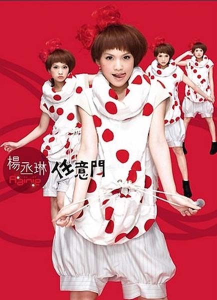 杨丞琳音乐专辑31张37CD[WAV+CUE]