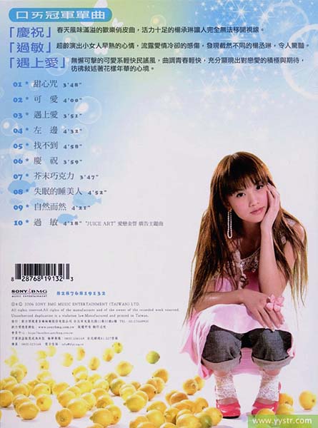 杨丞琳音乐专辑31张37CD[WAV+CUE]