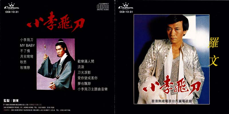 罗文音乐专辑147张159CD[WAV+CUE]