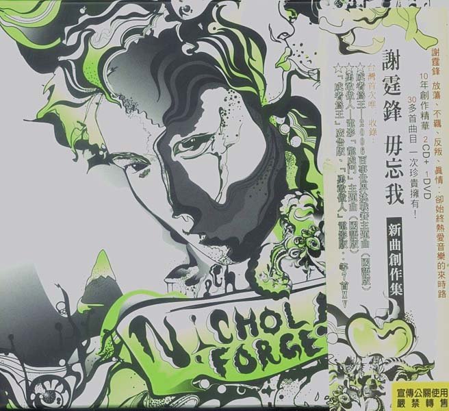 谢霆锋音乐专辑54张61CD[WAV+CUE]