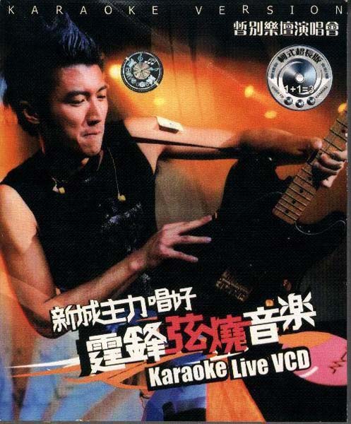 谢霆锋音乐专辑54张61CD[WAV+CUE]