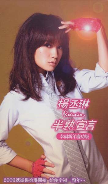 杨丞琳音乐专辑31张37CD[WAV+CUE]