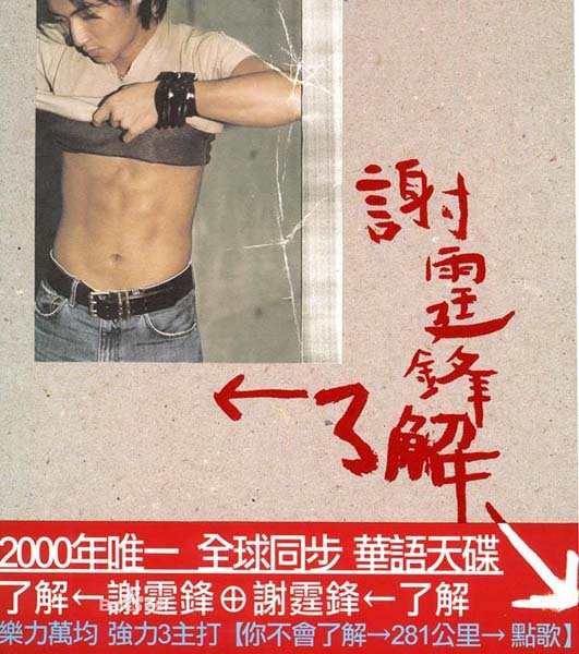 谢霆锋音乐专辑54张61CD[WAV+CUE]