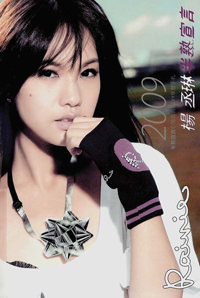 杨丞琳音乐专辑31张37CD[WAV+CUE]