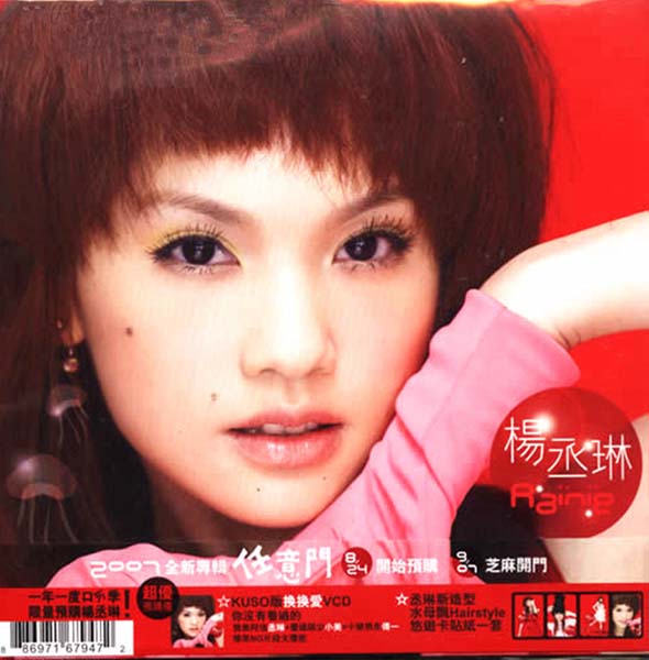 杨丞琳音乐专辑31张37CD[WAV+CUE]