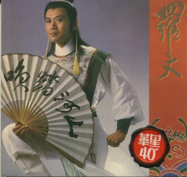罗文音乐专辑147张159CD[WAV+CUE]