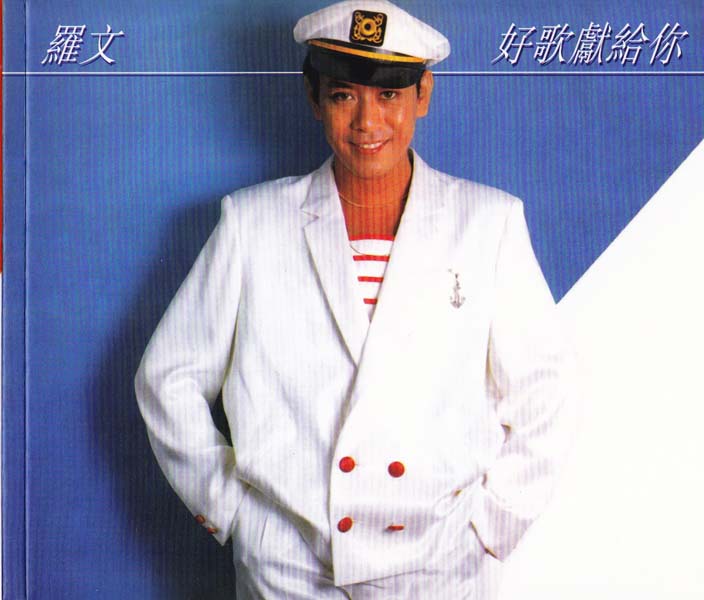 罗文音乐专辑147张159CD[WAV+CUE]