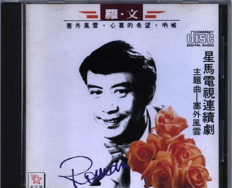 罗文音乐专辑147张159CD[WAV+CUE]