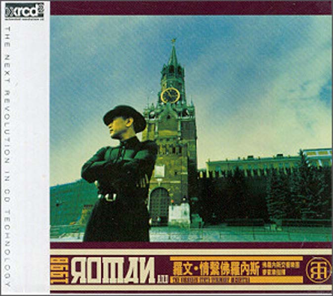 罗文音乐专辑147张159CD[WAV+CUE]