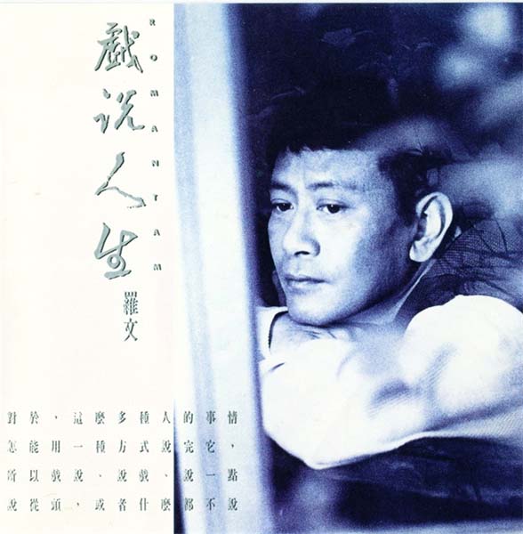 罗文音乐专辑147张159CD[WAV+CUE]
