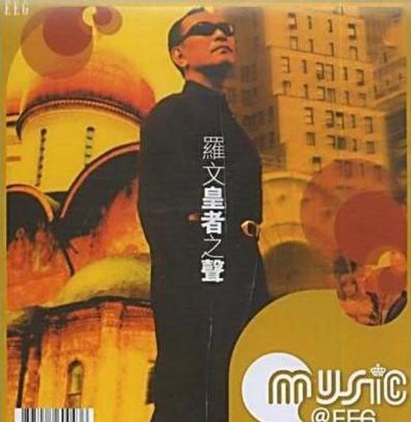 罗文音乐专辑147张159CD[WAV+CUE]