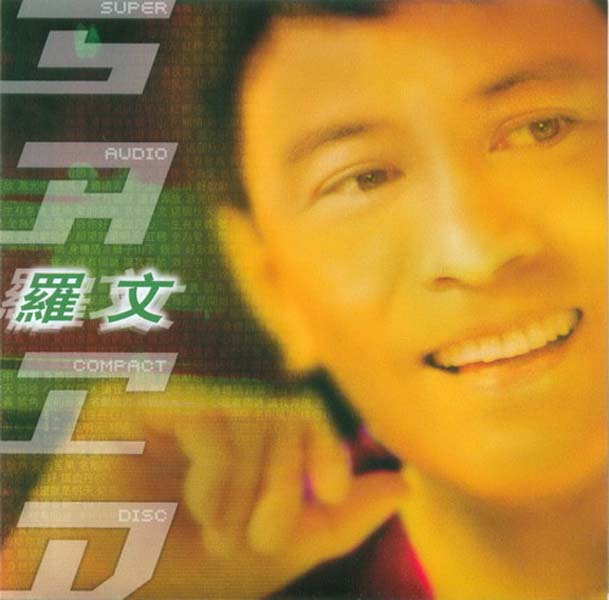 罗文音乐专辑147张159CD[WAV+CUE]