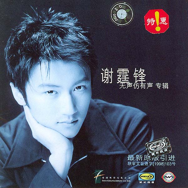 谢霆锋音乐专辑54张61CD[WAV+CUE]
