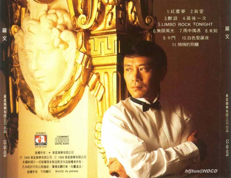 罗文音乐专辑147张159CD[WAV+CUE]